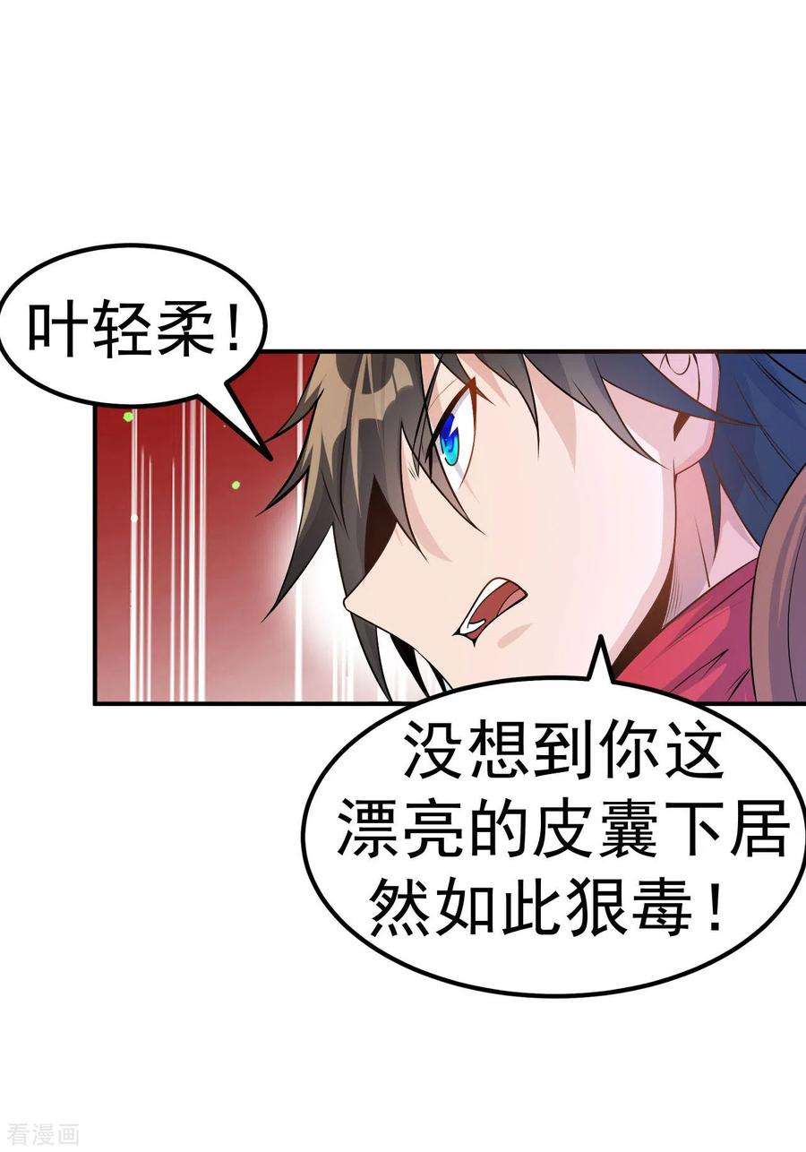 不死战神7话 妹妹哪去了？