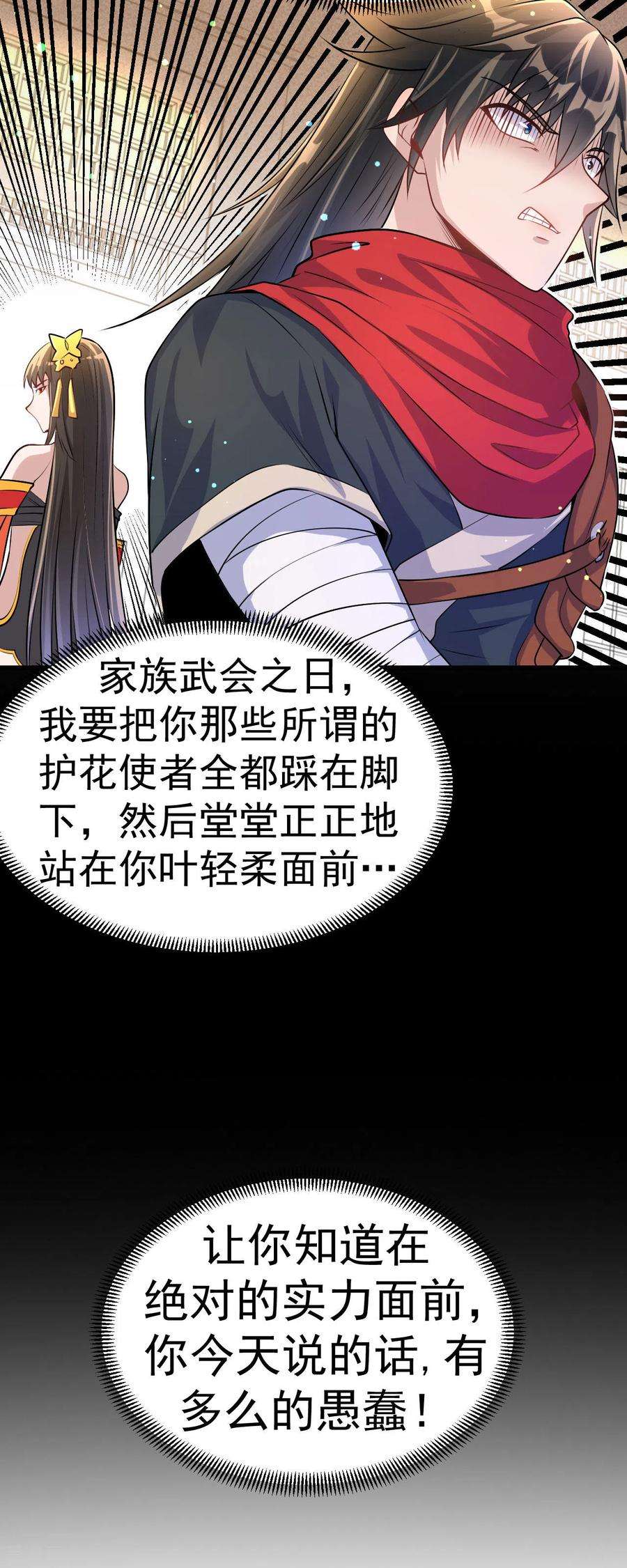 不死战神7话 妹妹哪去了？