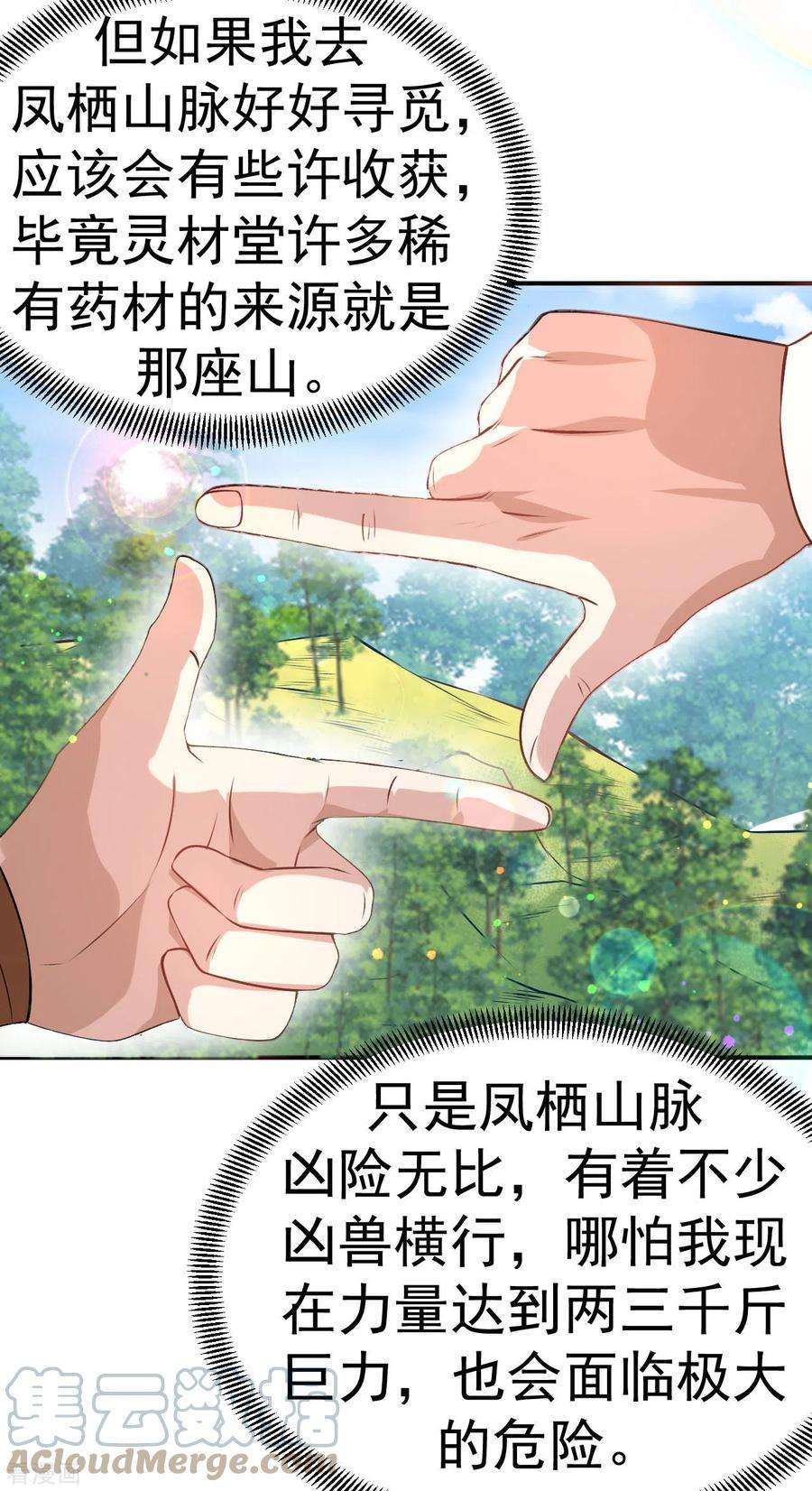 不死战神7话 妹妹哪去了？