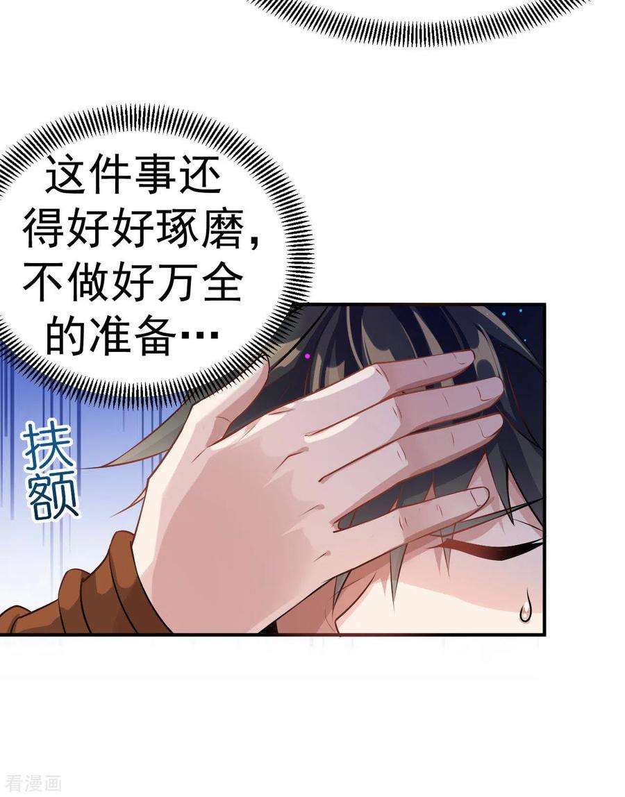 不死战神7话 妹妹哪去了？