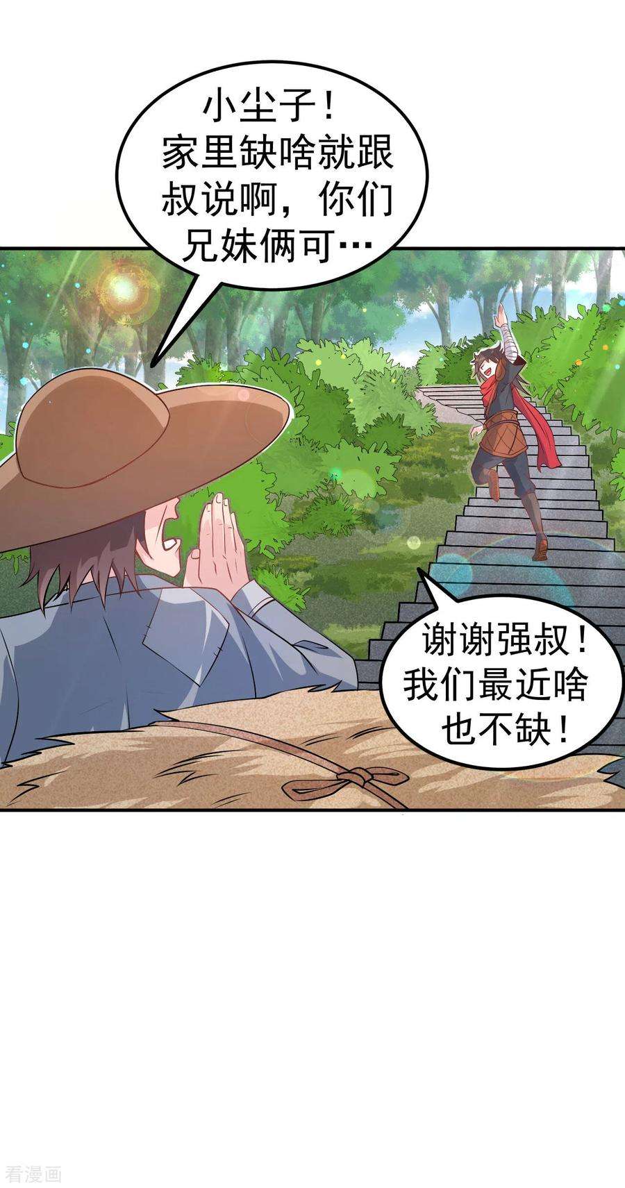 不死战神7话 妹妹哪去了？