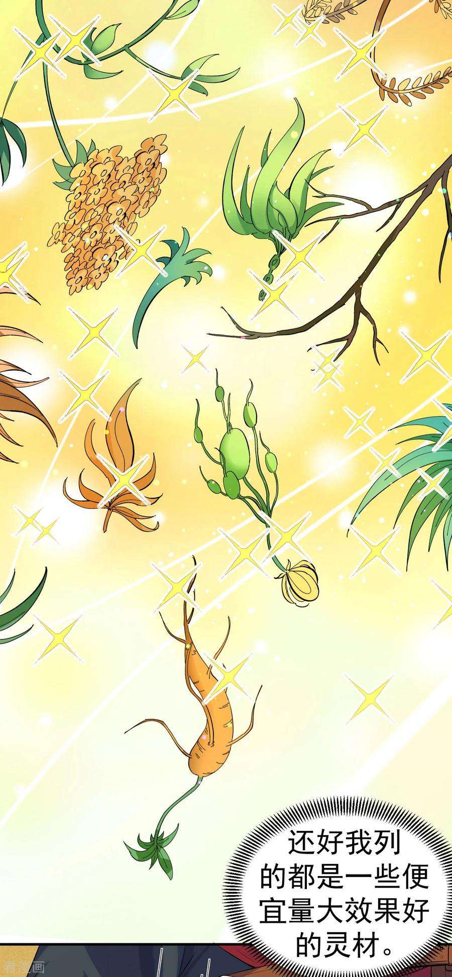 不死战神7话 妹妹哪去了？