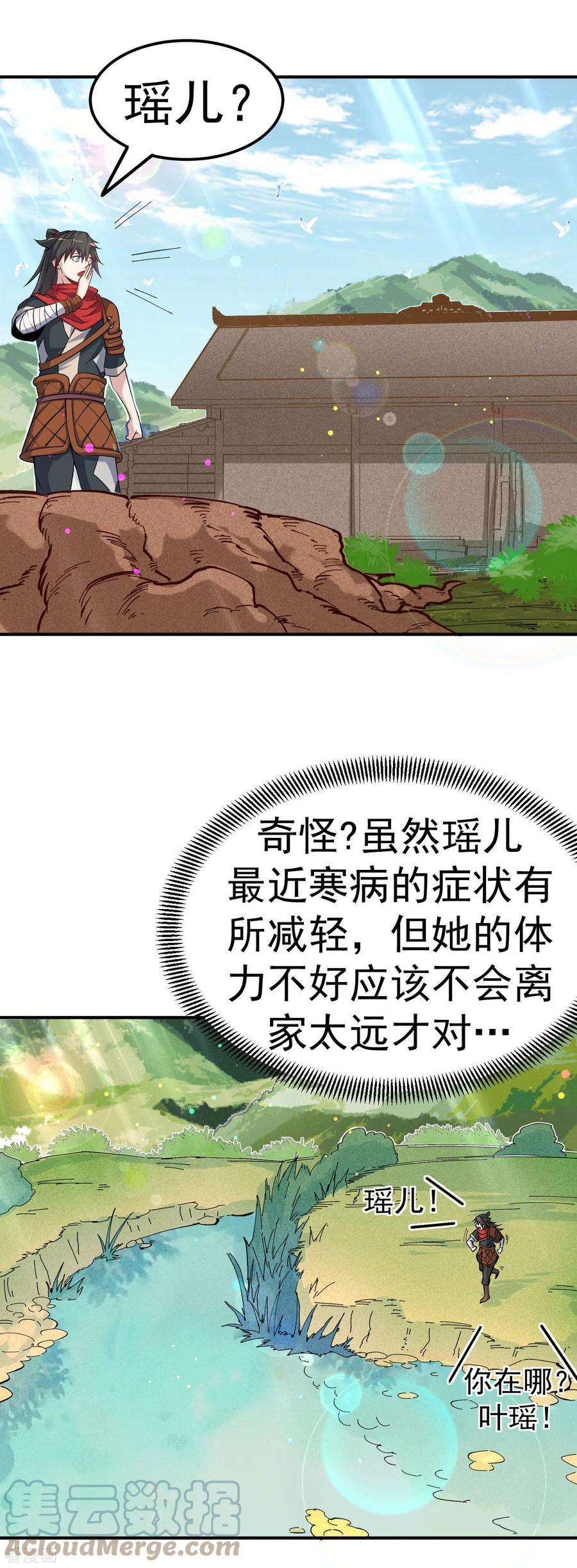 不死战神7话 妹妹哪去了？