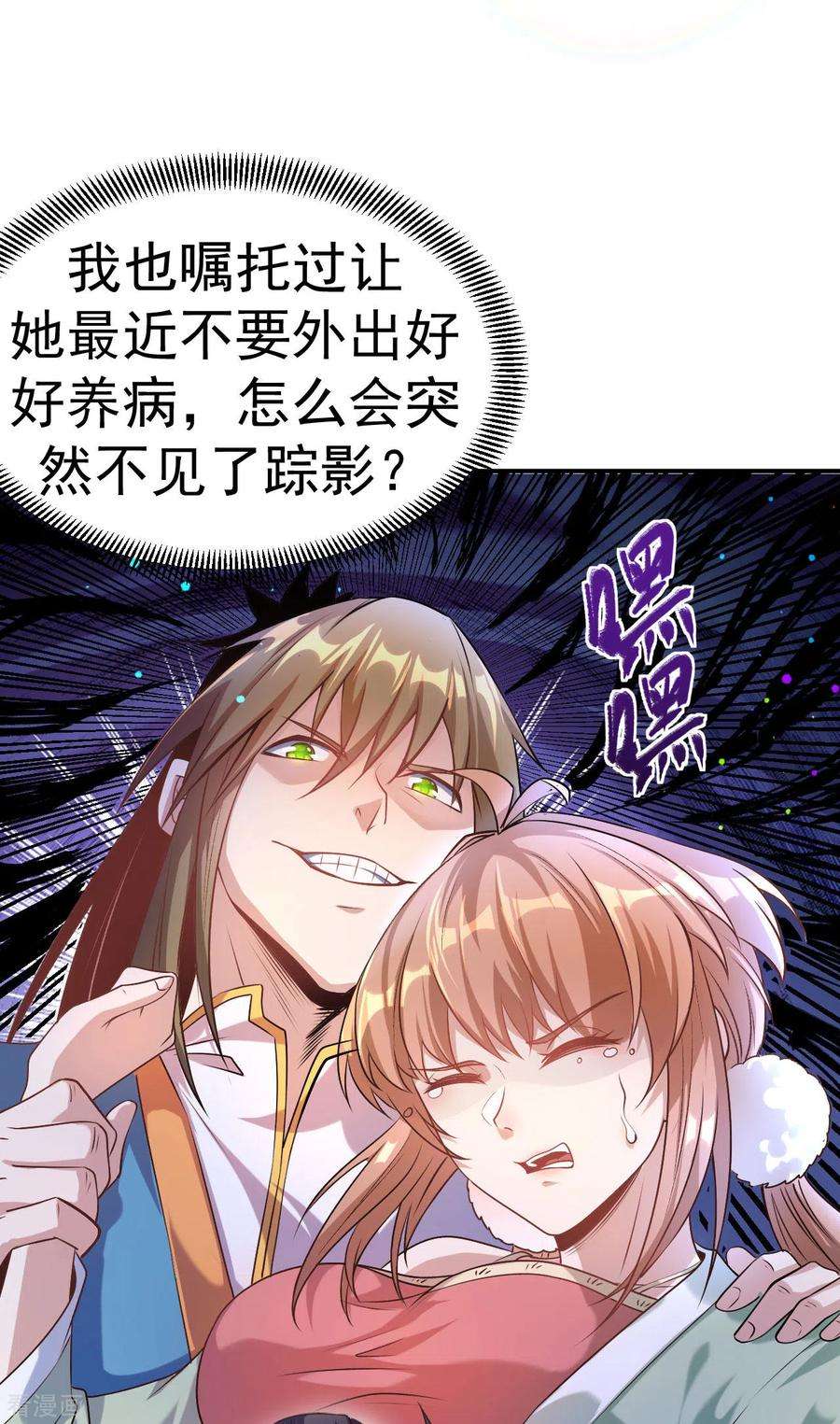 不死战神7话 妹妹哪去了？