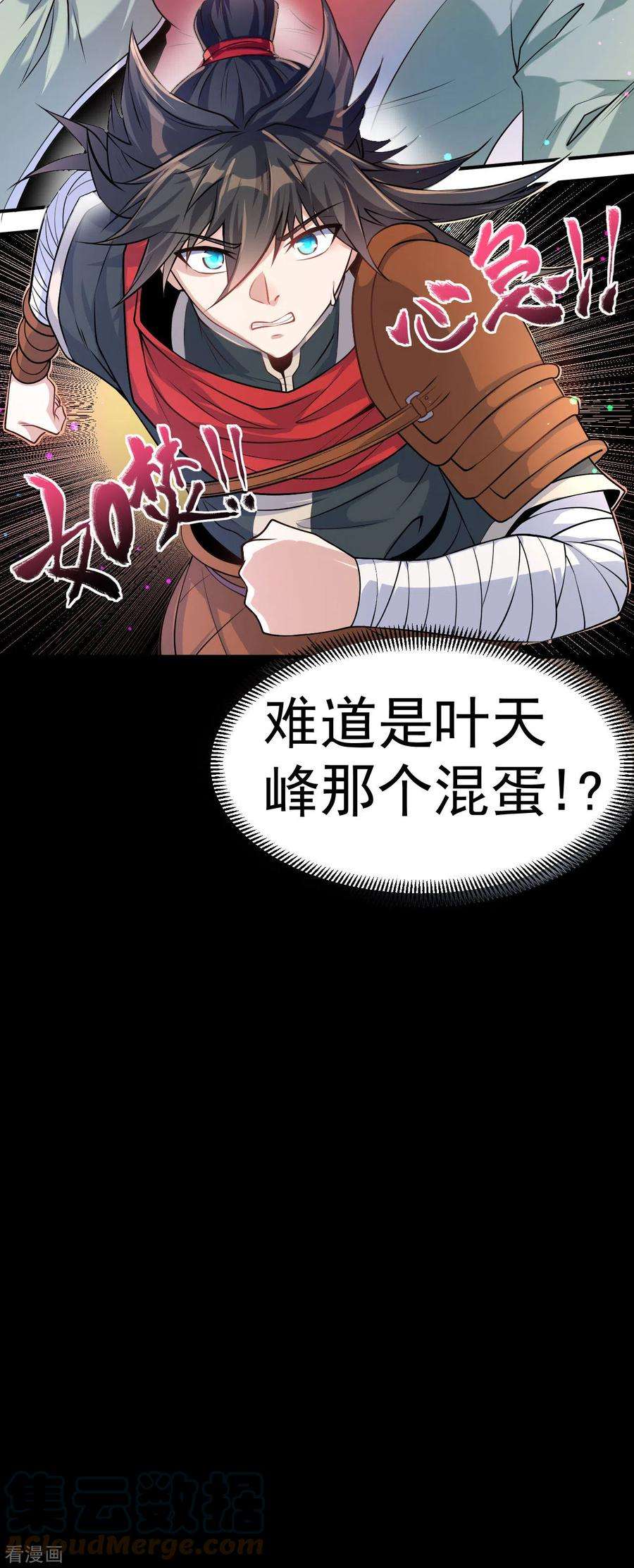 不死战神7话 妹妹哪去了？