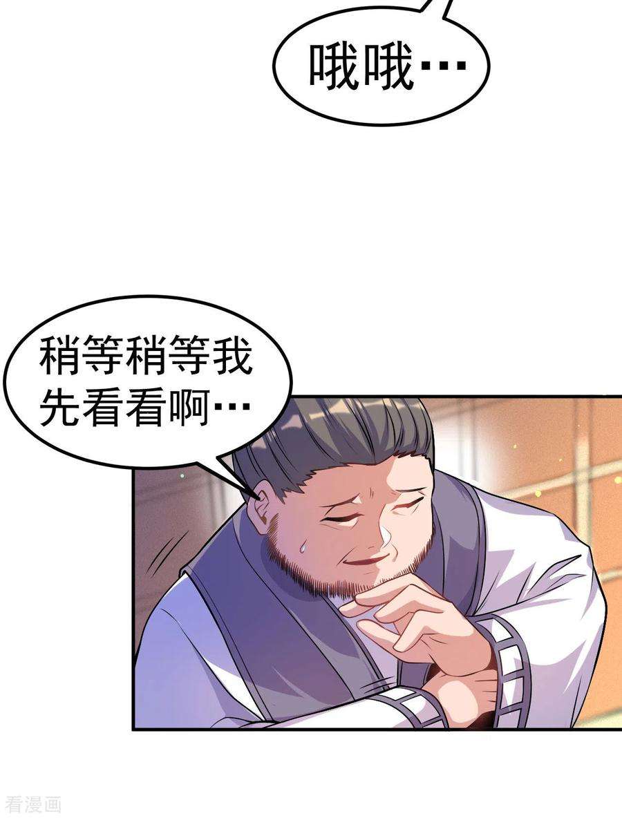 不死战神7话 妹妹哪去了？