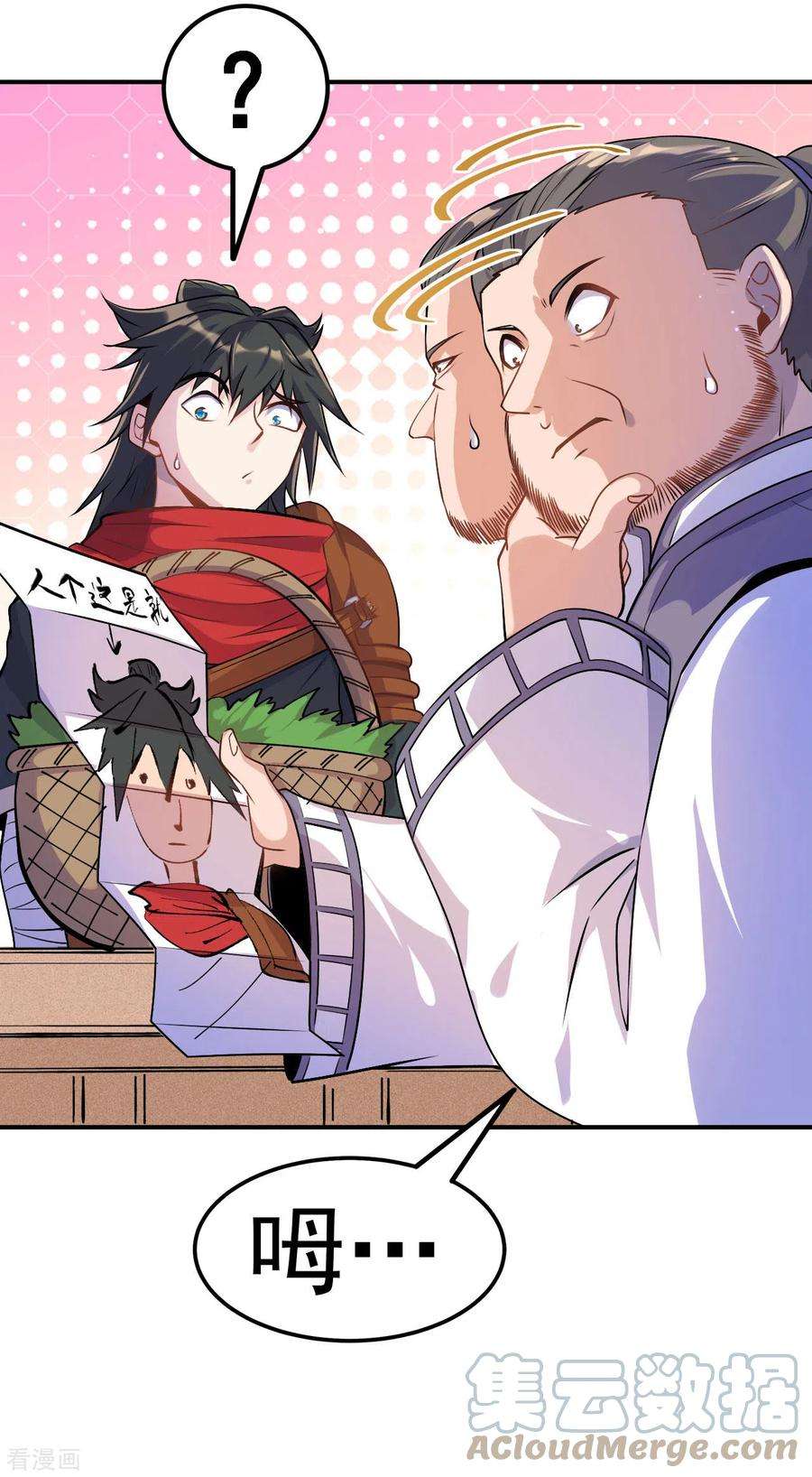 不死战神7话 妹妹哪去了？