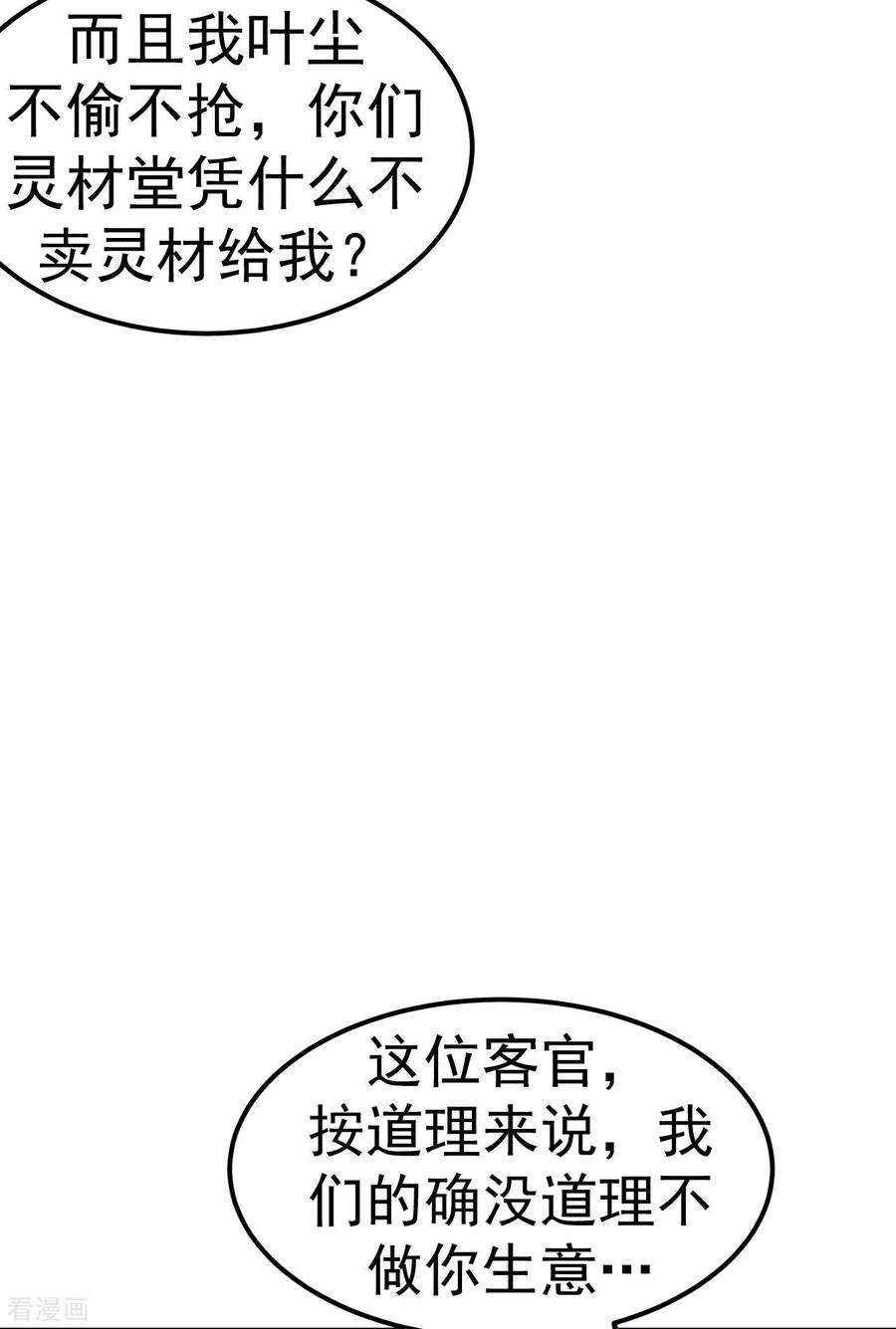 不死战神7话 妹妹哪去了？