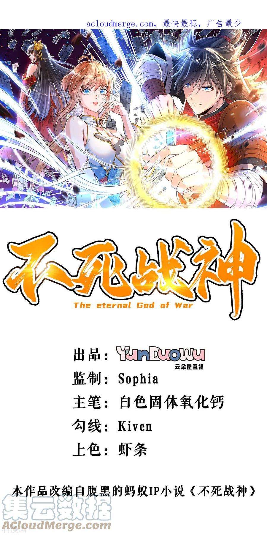 不死战神8话 柳慕云的帮助