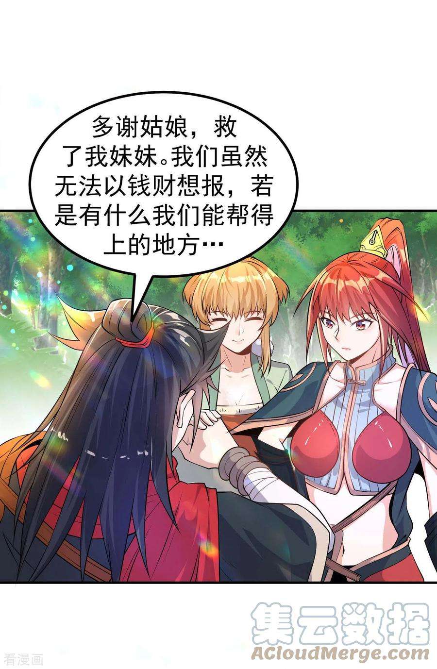 不死战神8话 柳慕云的帮助