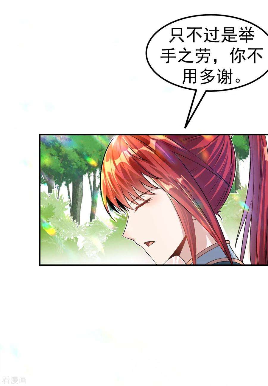 不死战神8话 柳慕云的帮助