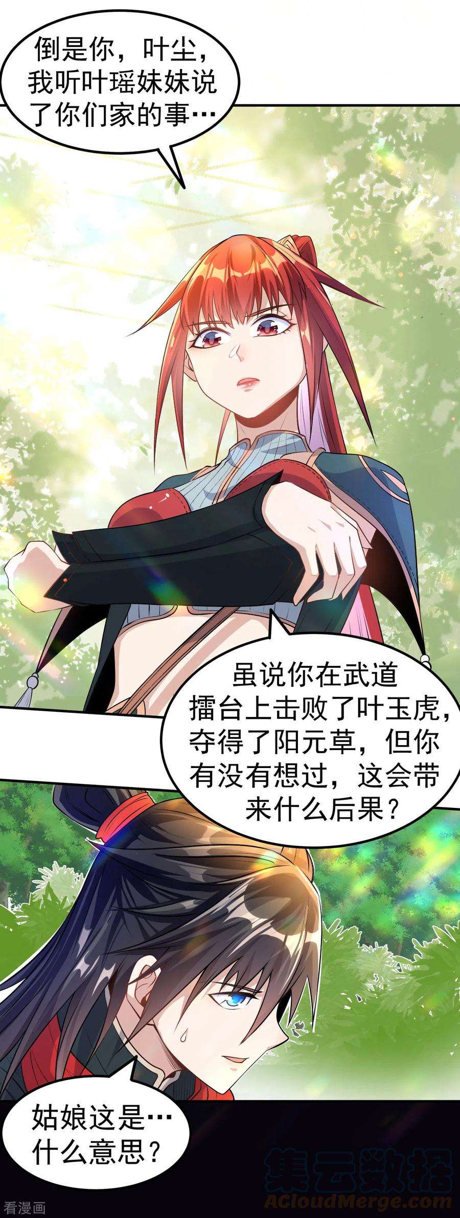不死战神8话 柳慕云的帮助