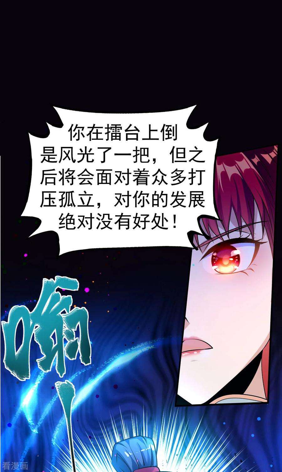 不死战神8话 柳慕云的帮助