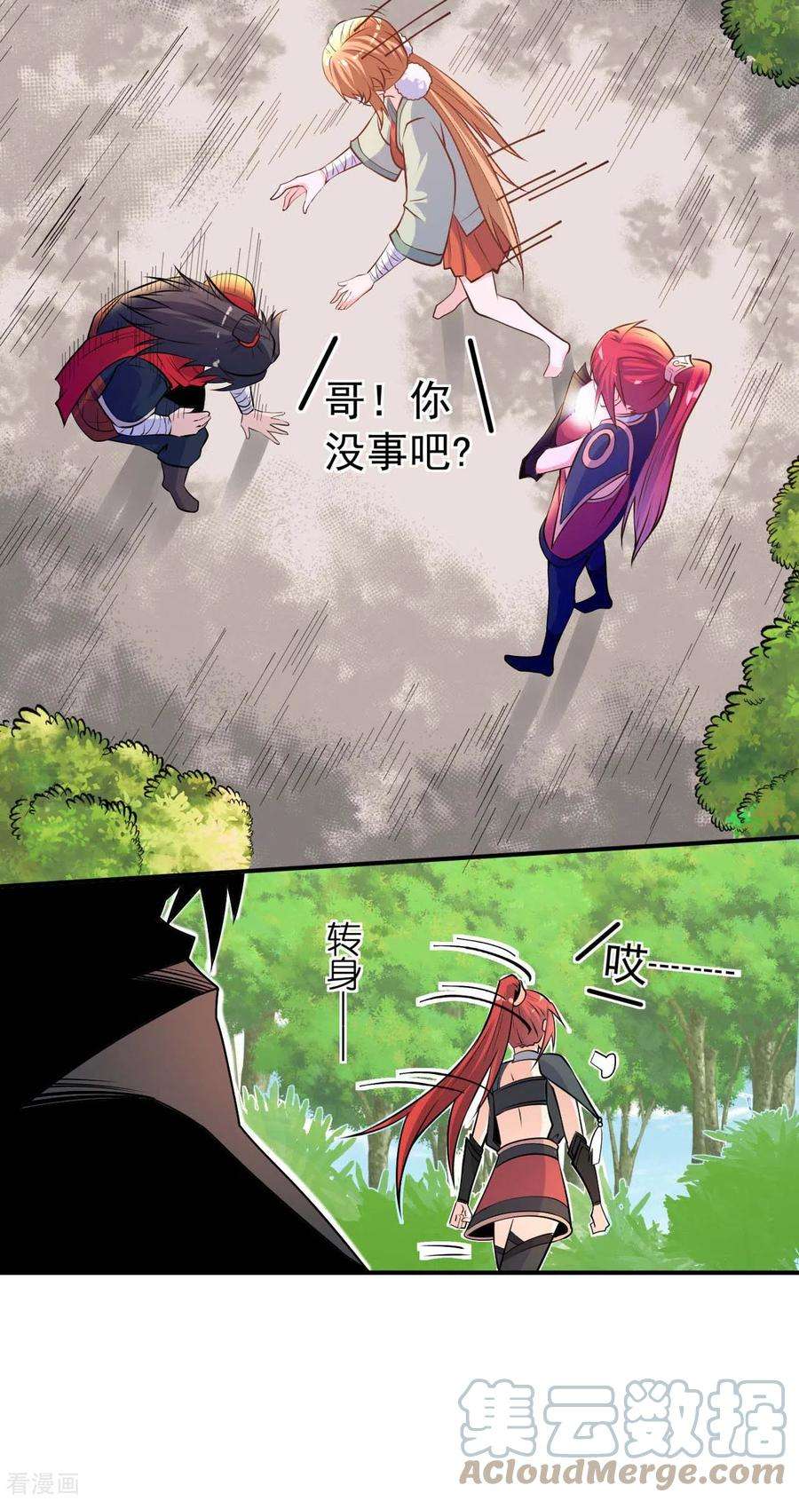 不死战神8话 柳慕云的帮助