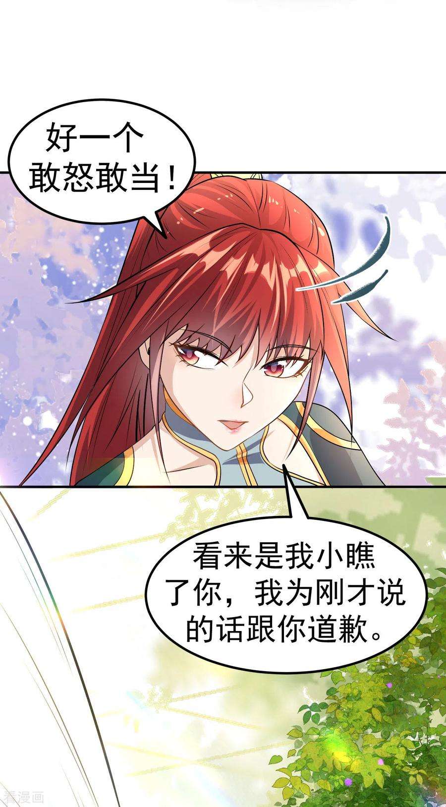 不死战神8话 柳慕云的帮助