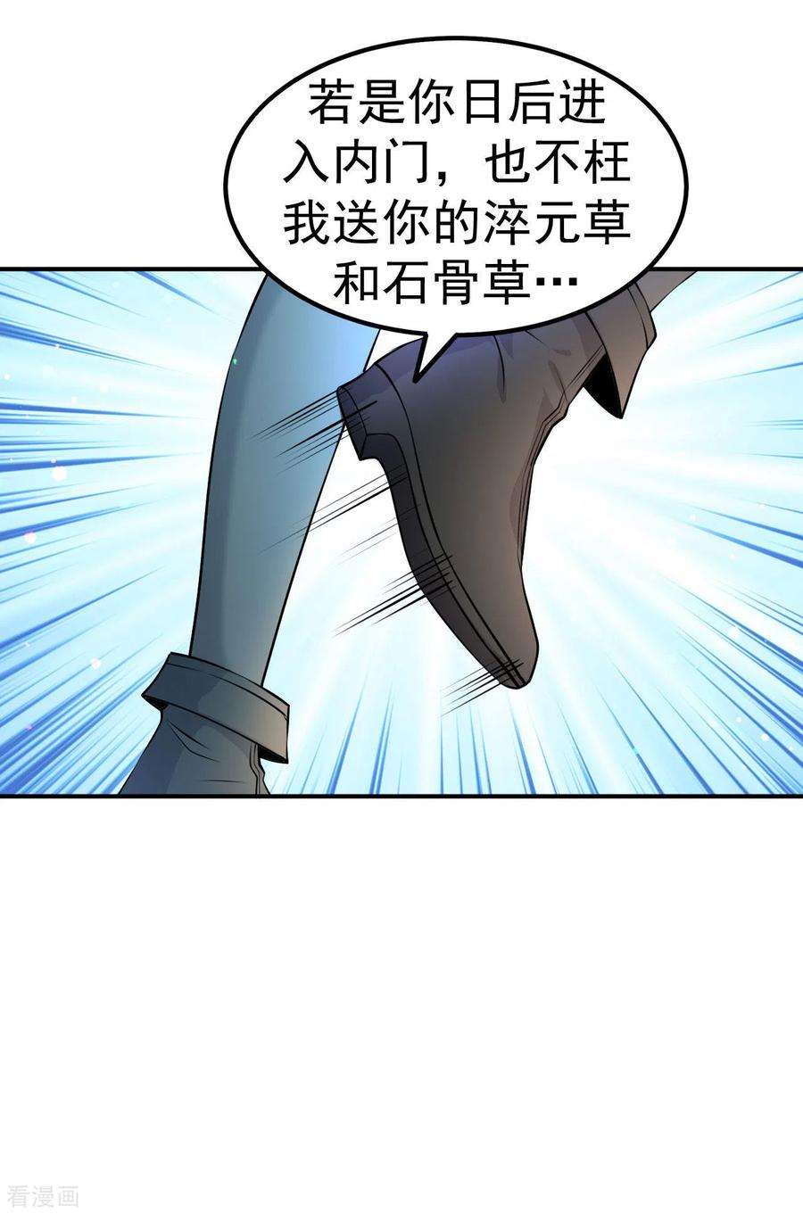 不死战神8话 柳慕云的帮助