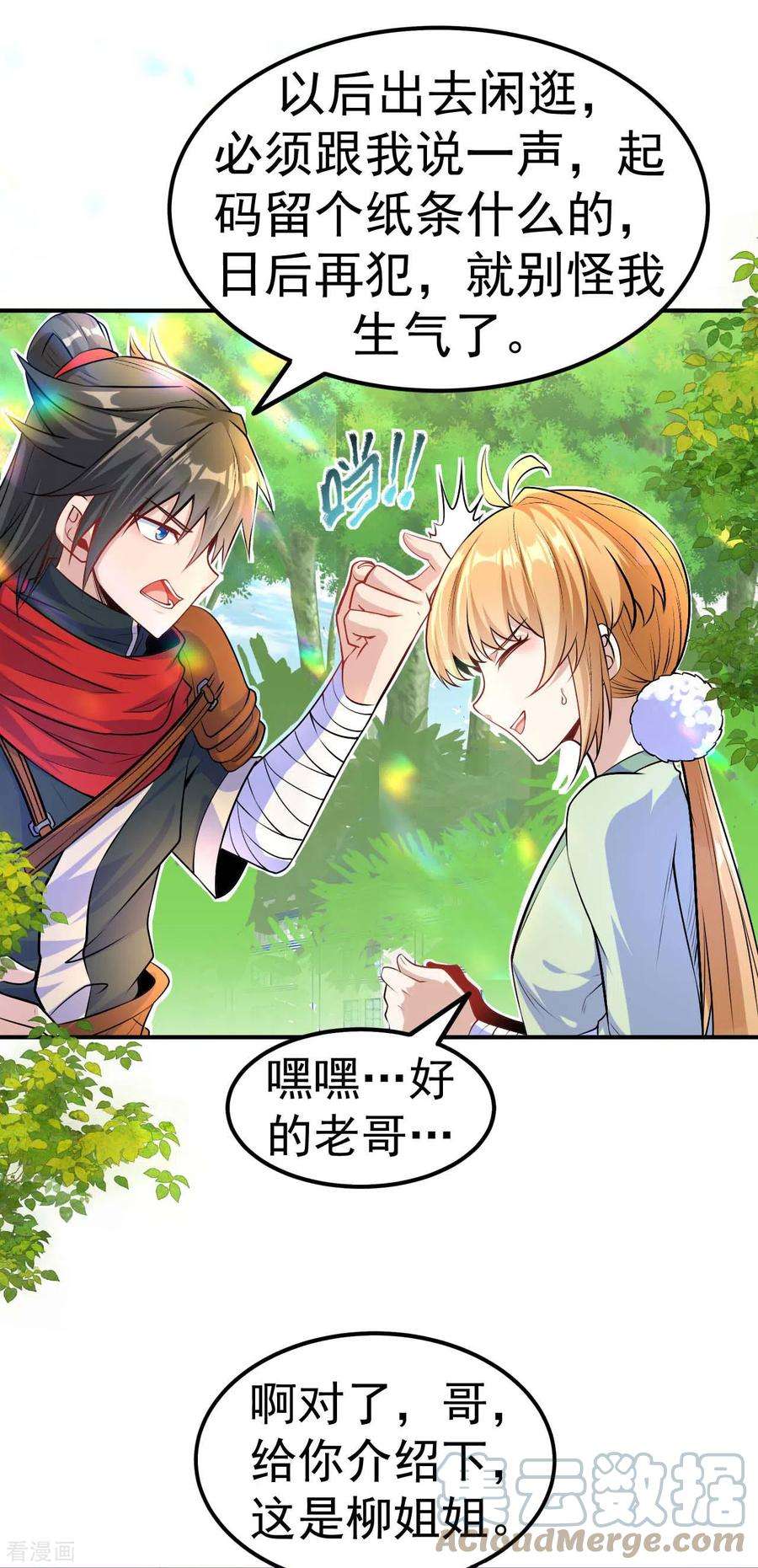 不死战神8话 柳慕云的帮助