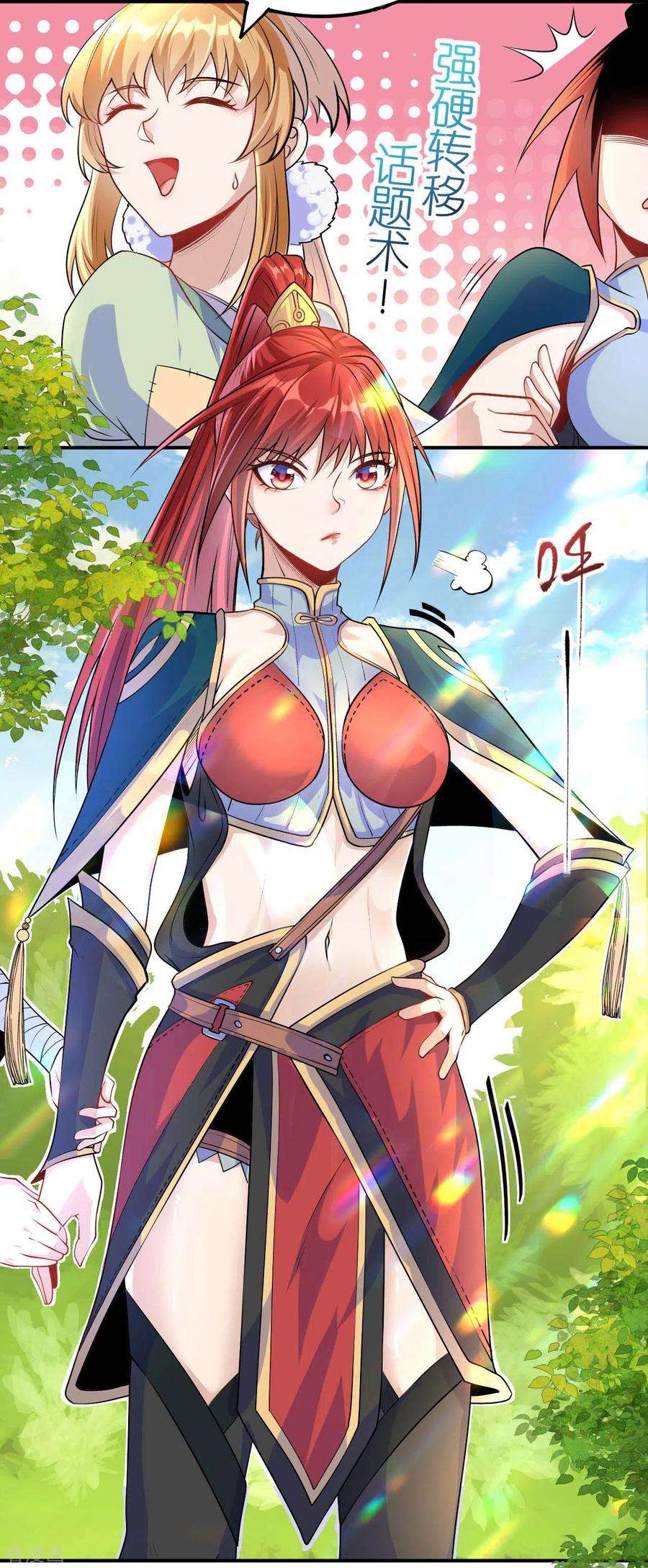 不死战神8话 柳慕云的帮助