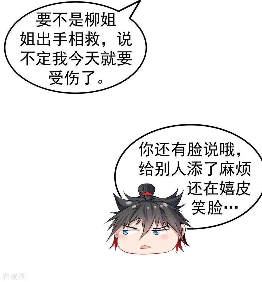 不死战神8话 柳慕云的帮助