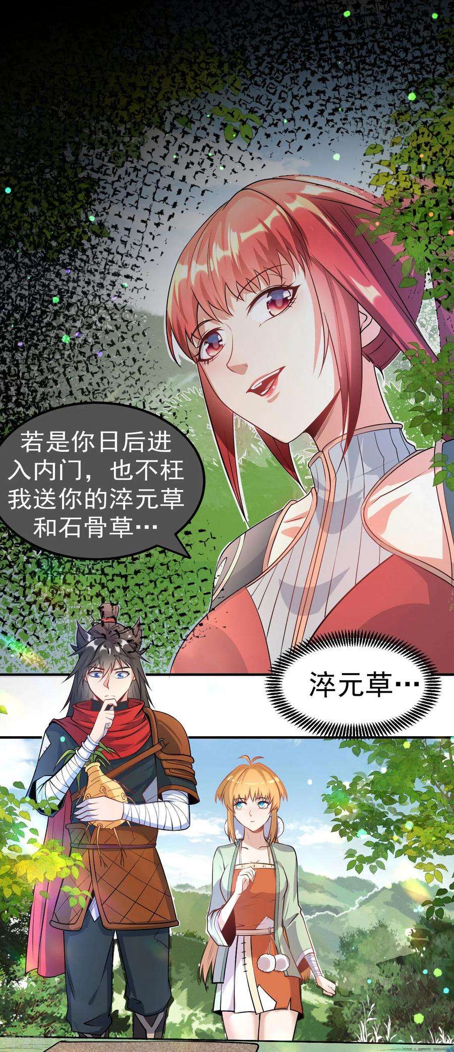 不死战神9话 再次突破