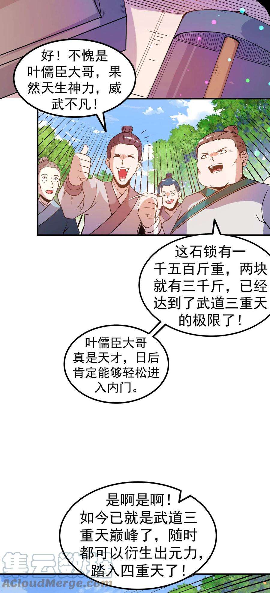 不死战神9话 再次突破