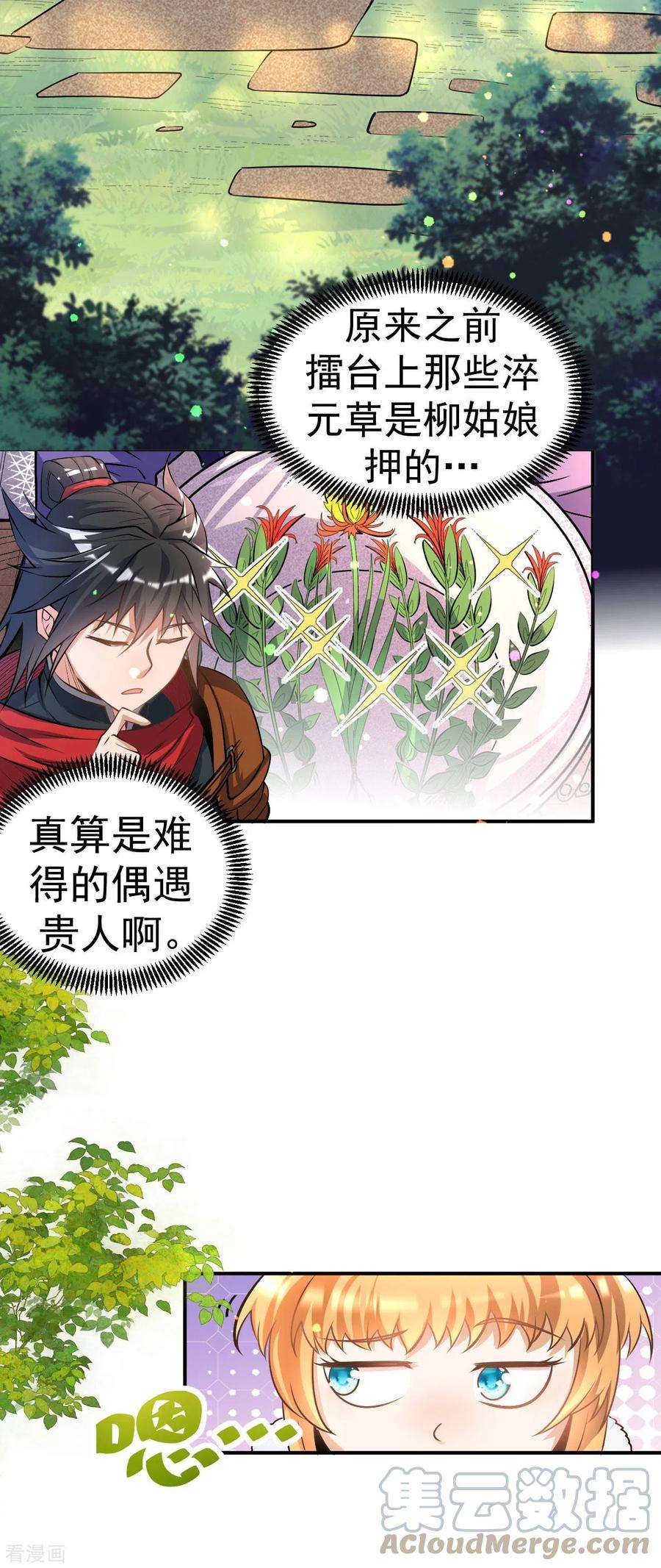 不死战神9话 再次突破