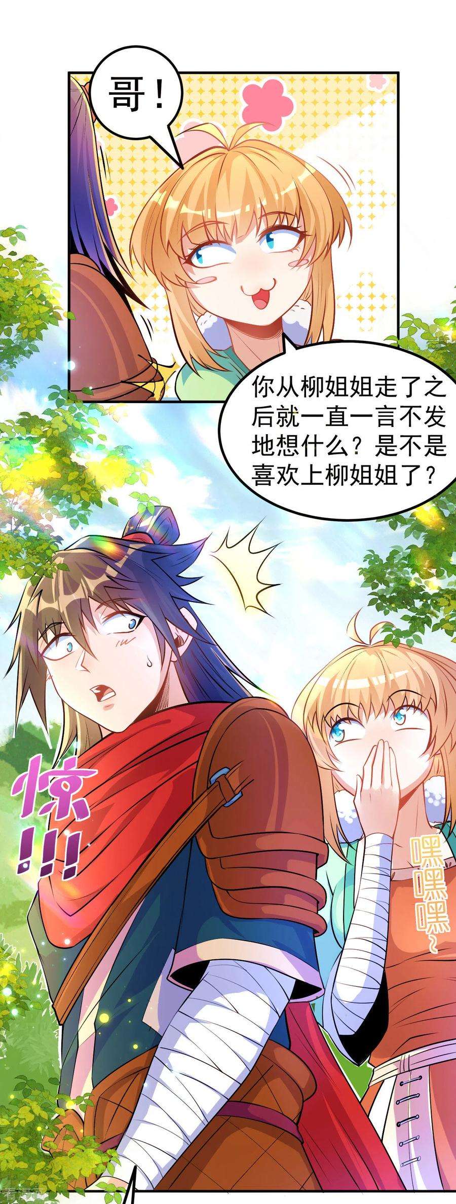 不死战神9话 再次突破