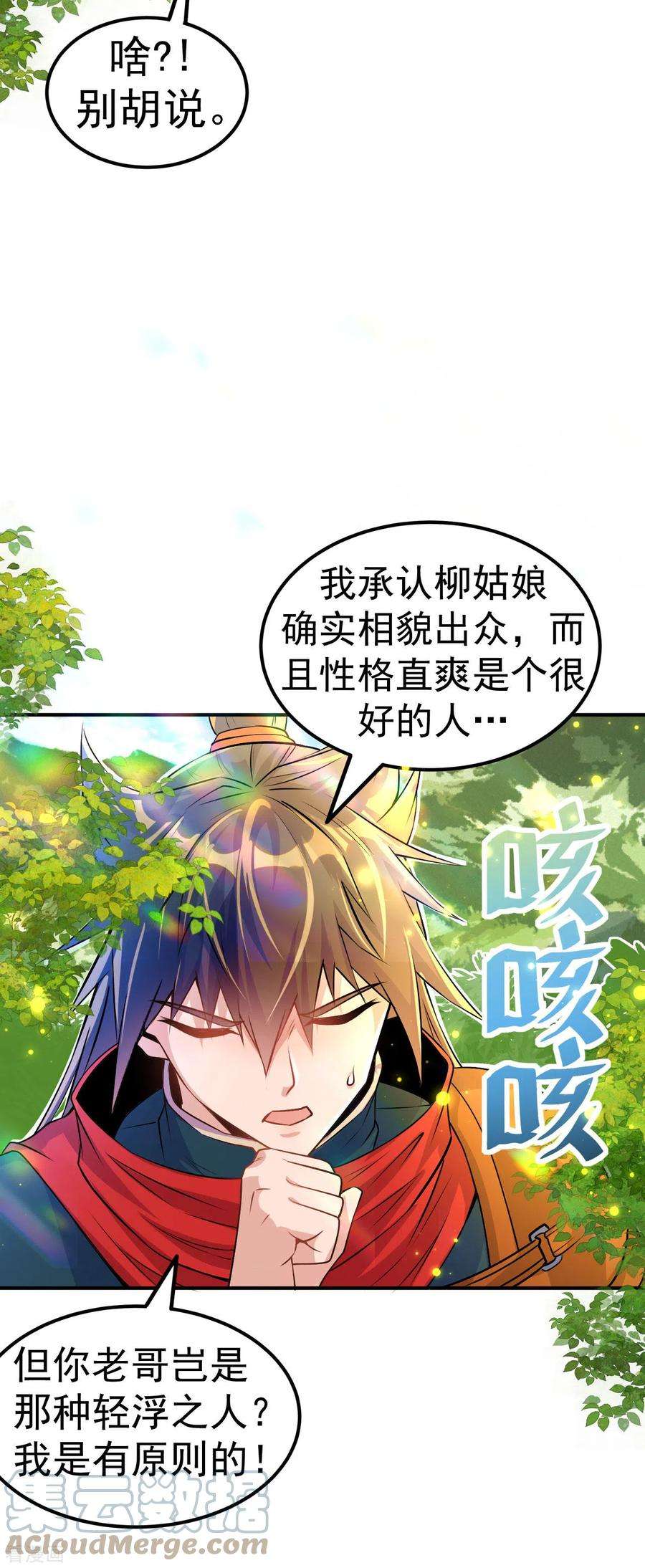 不死战神9话 再次突破
