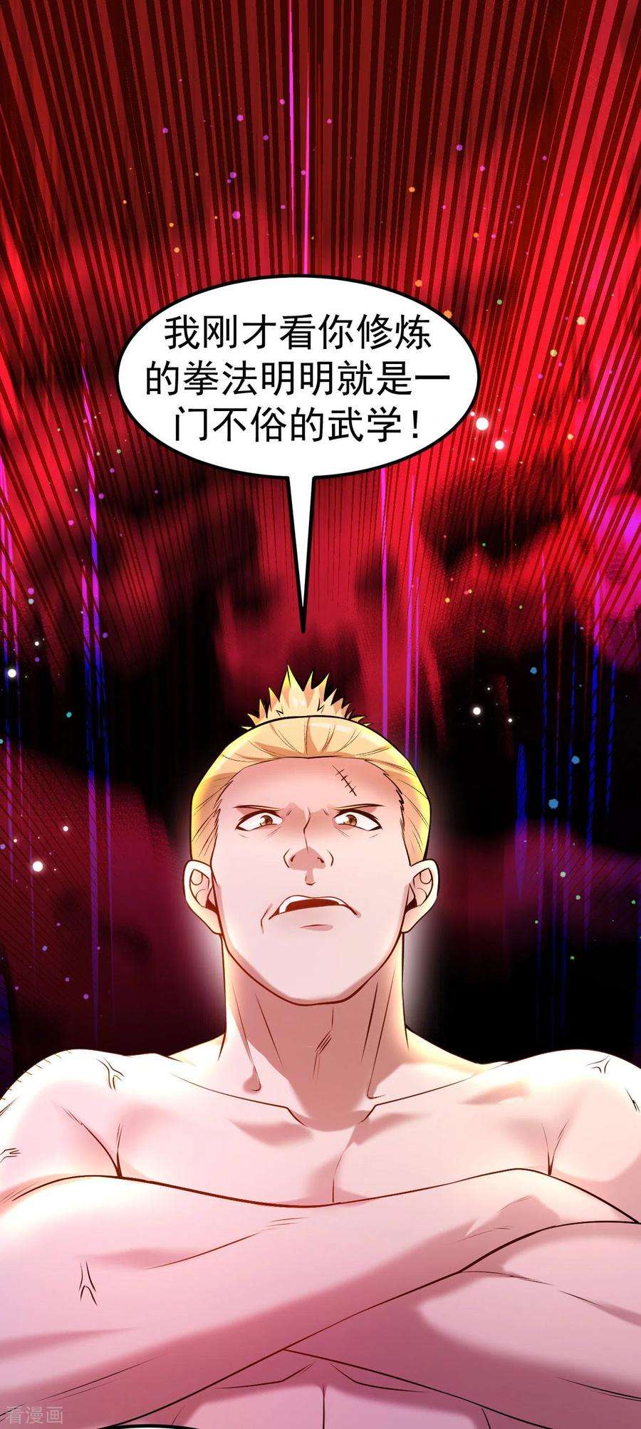 不死战神10话 大哥发话