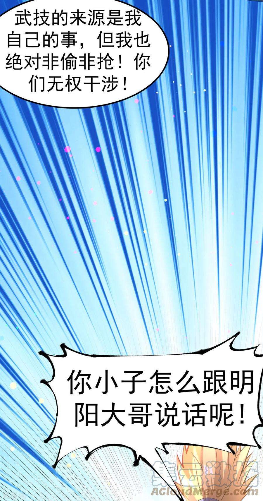 不死战神10话 大哥发话