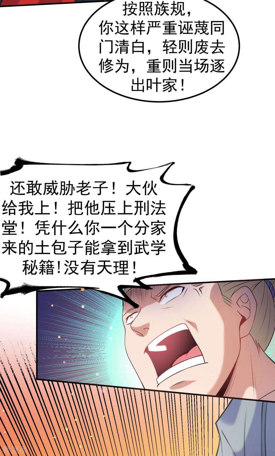 不死战神10话 大哥发话