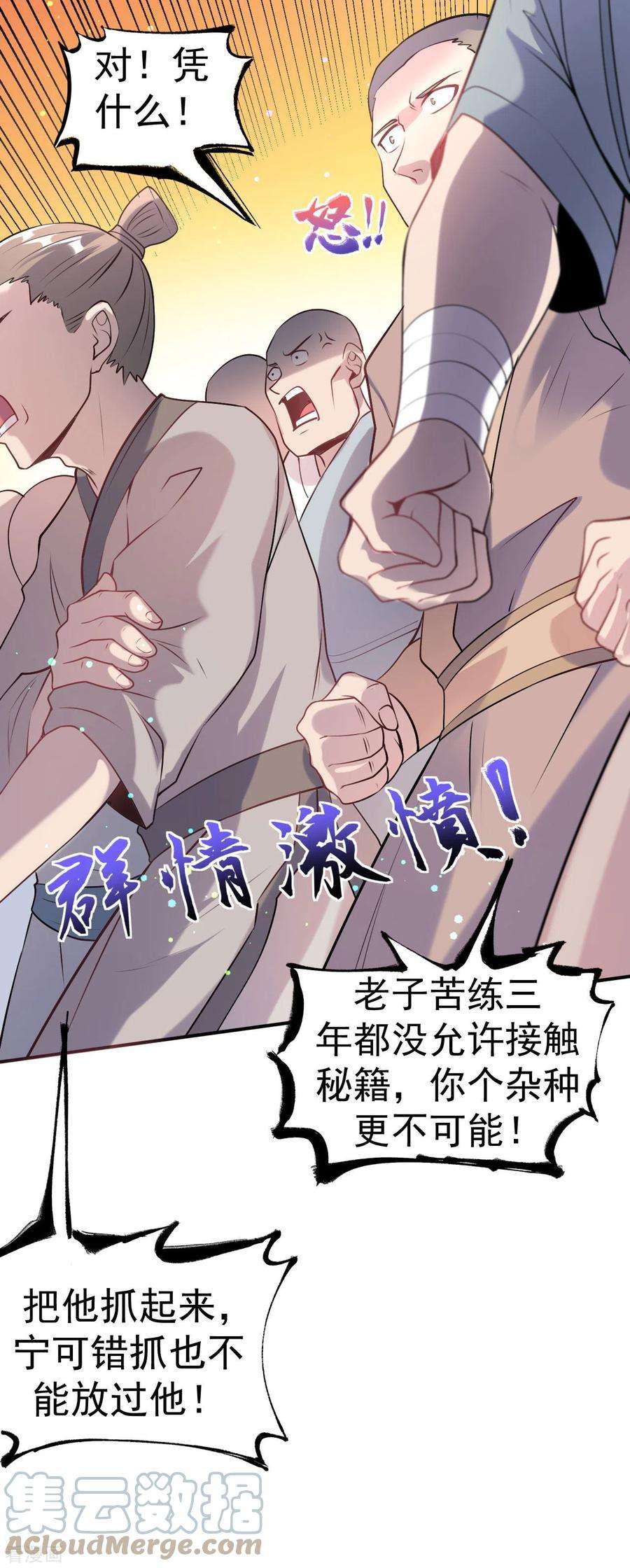 不死战神10话 大哥发话