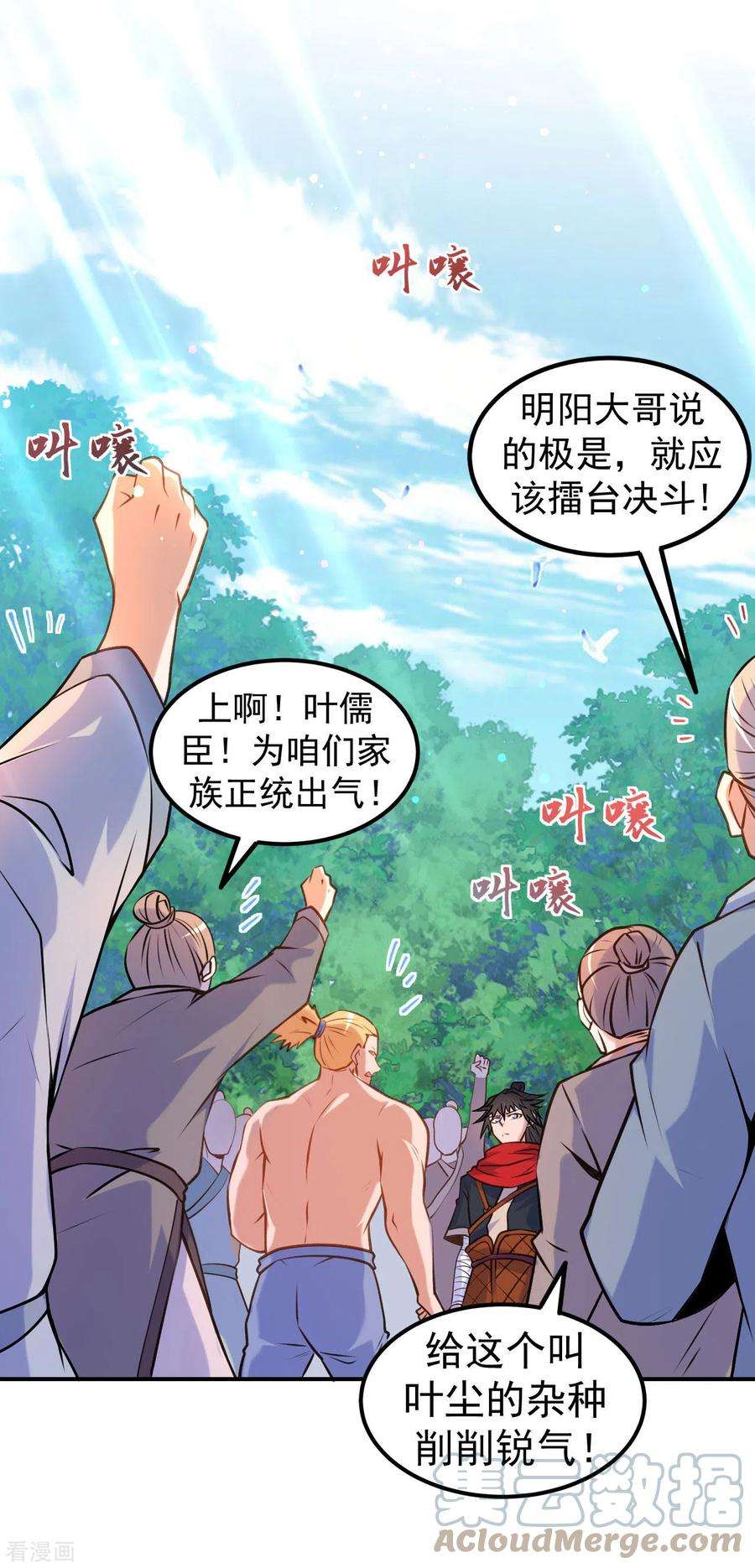 不死战神10话 大哥发话