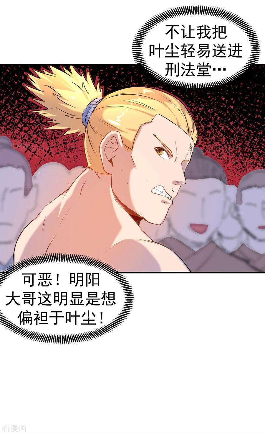 不死战神10话 大哥发话