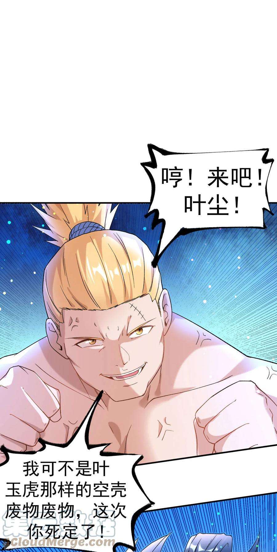 不死战神10话 大哥发话