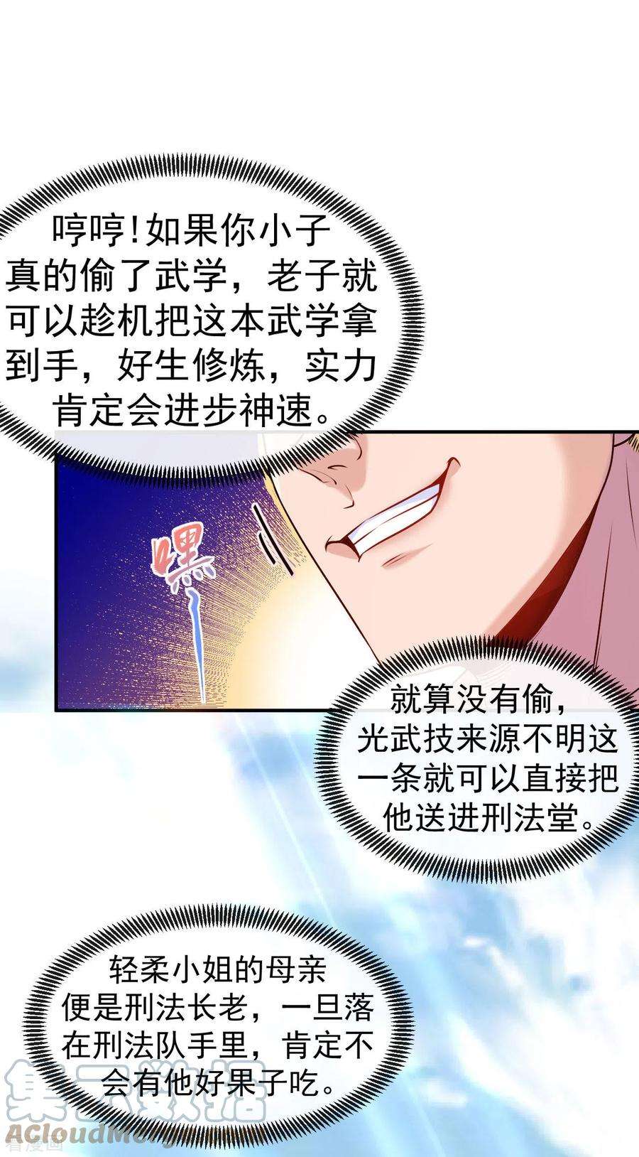 不死战神10话 大哥发话