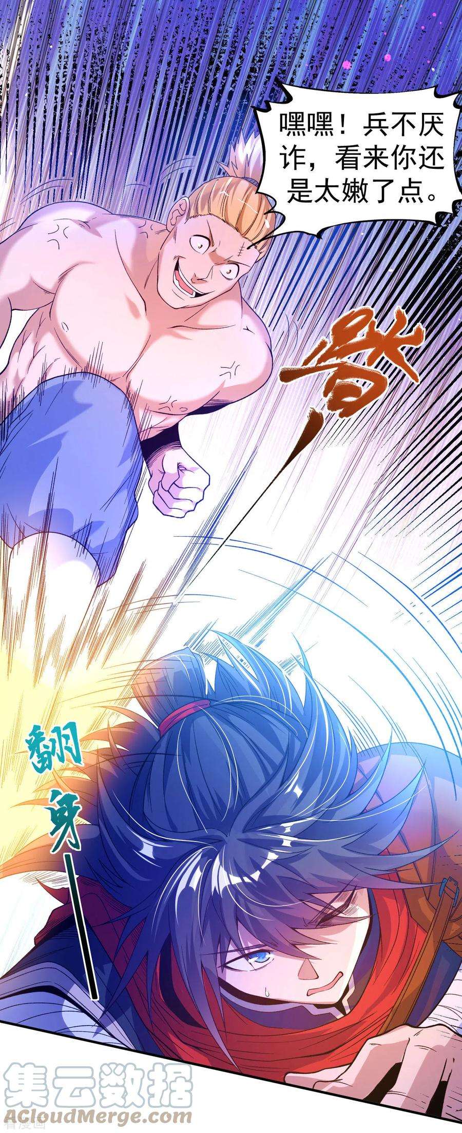 不死战神11话 擂台显威