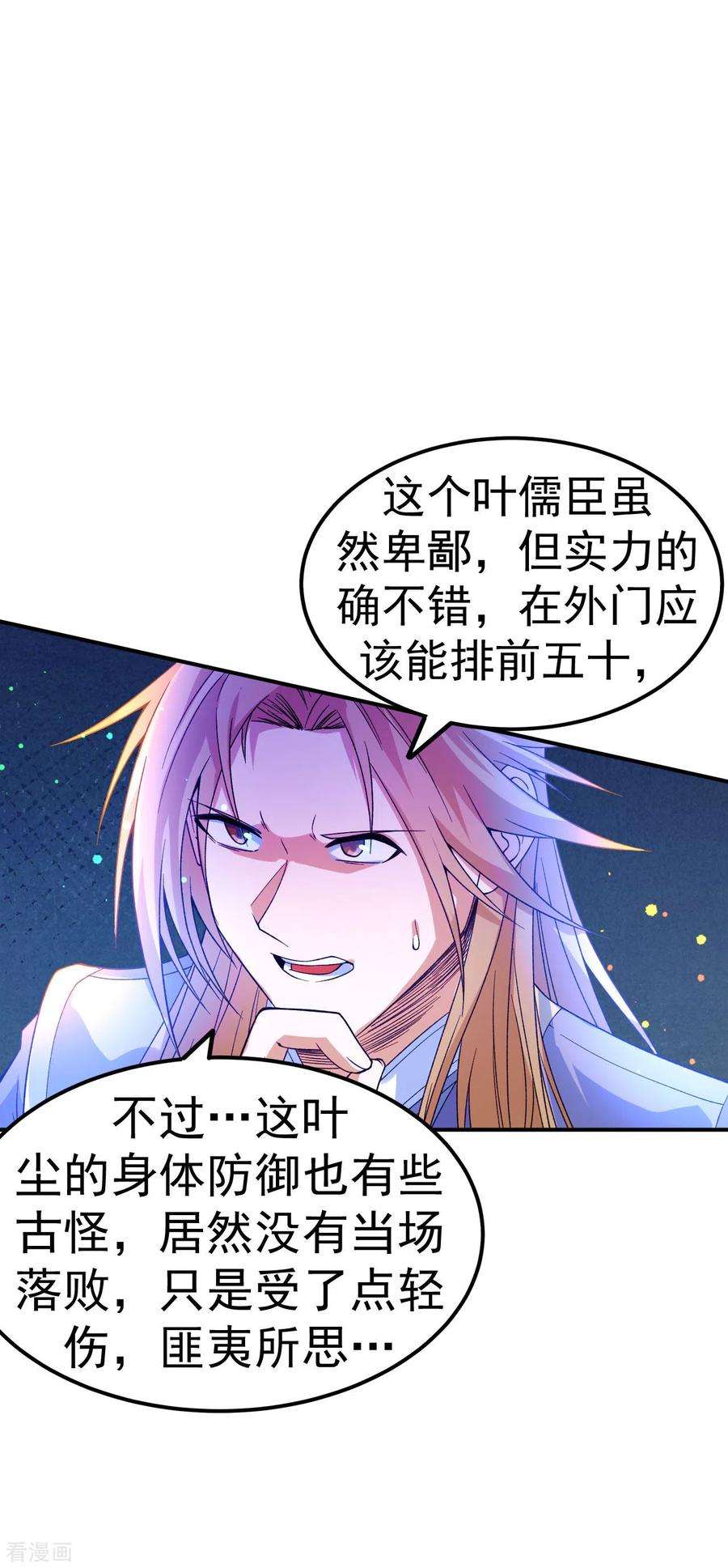 不死战神11话 擂台显威