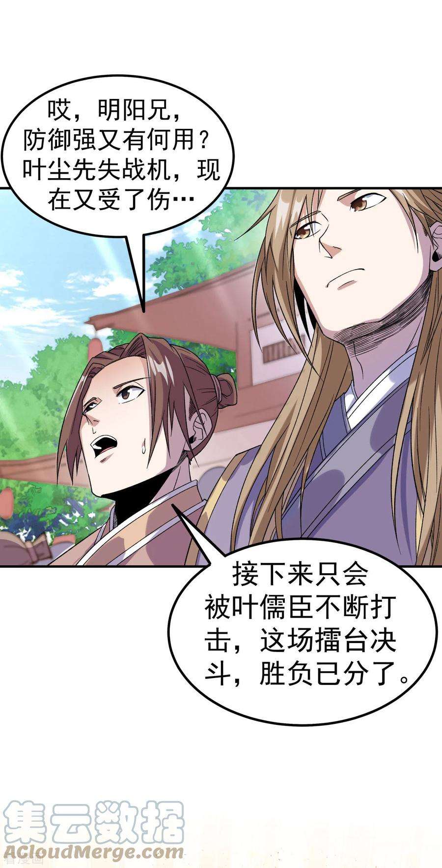 不死战神11话 擂台显威