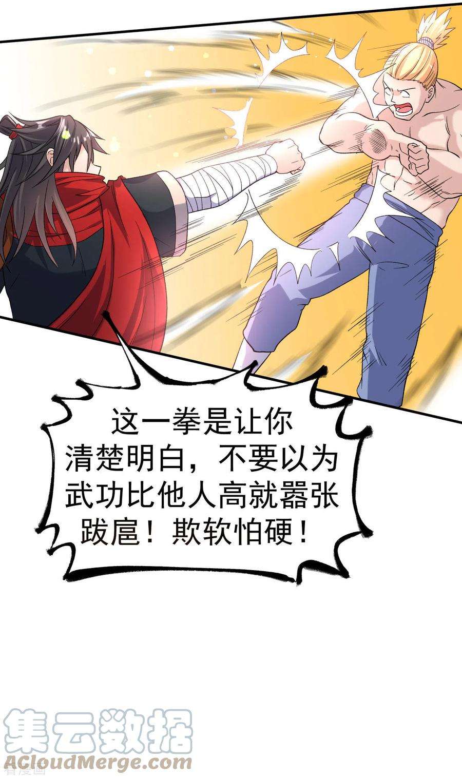 不死战神11话 擂台显威