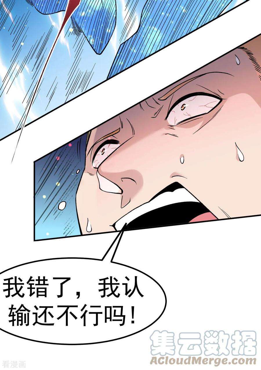 不死战神11话 擂台显威