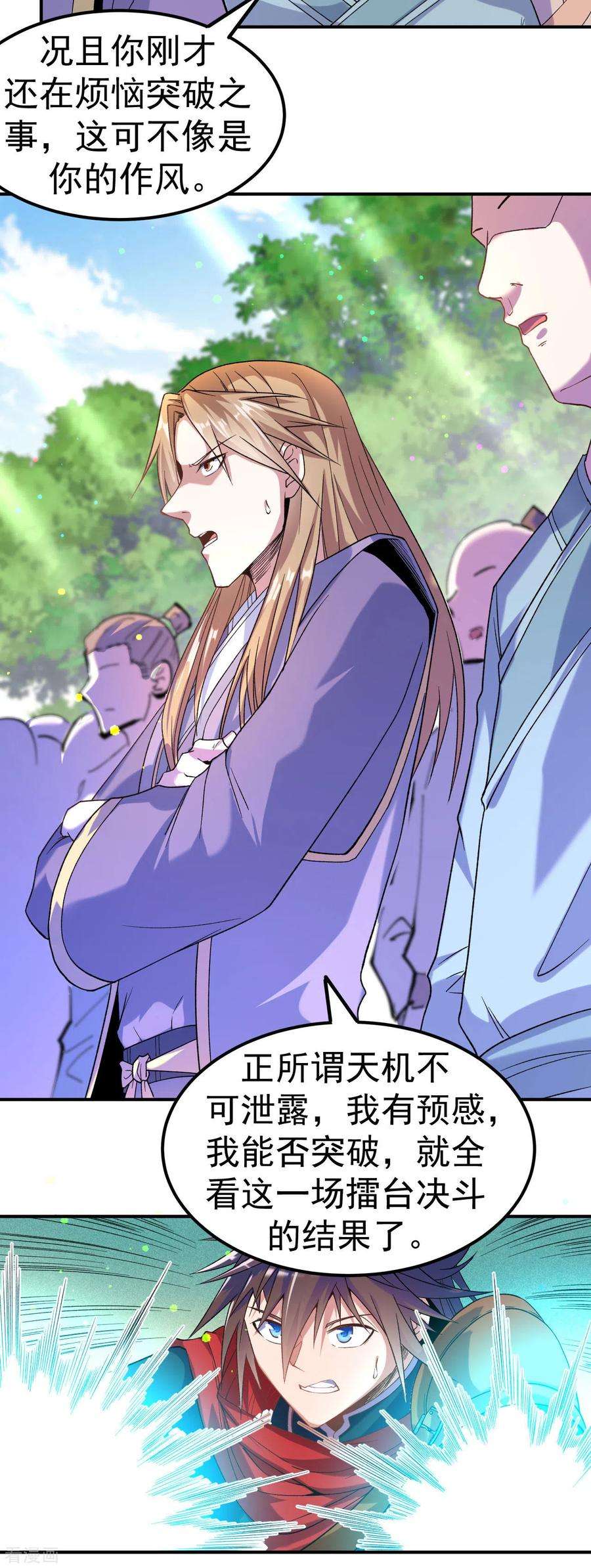 不死战神11话 擂台显威