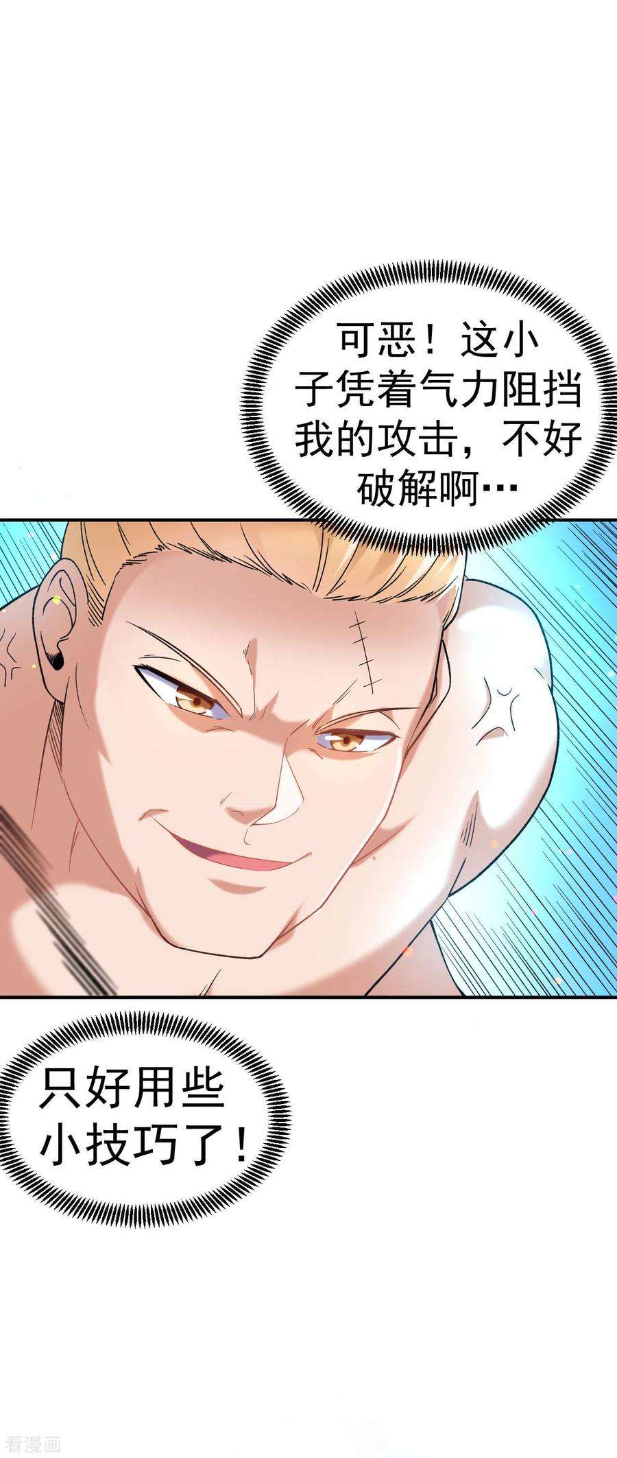 不死战神11话 擂台显威