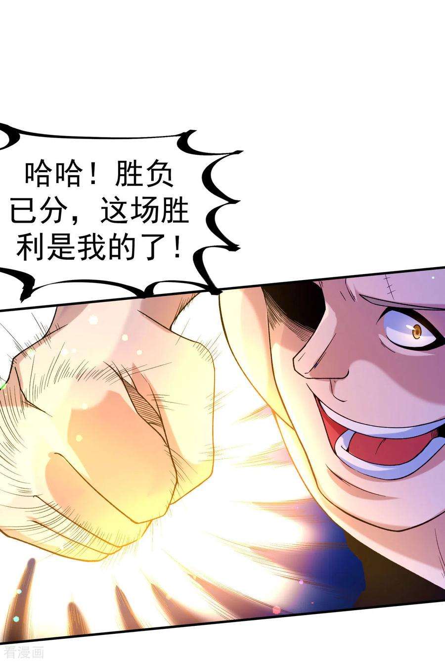 不死战神11话 擂台显威