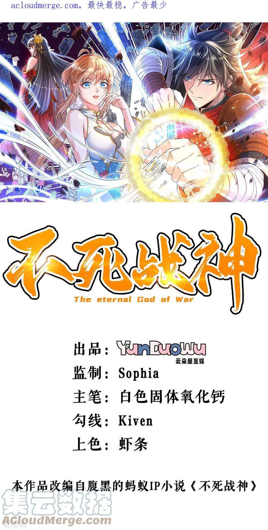 不死战神12话 与叶阳明合作