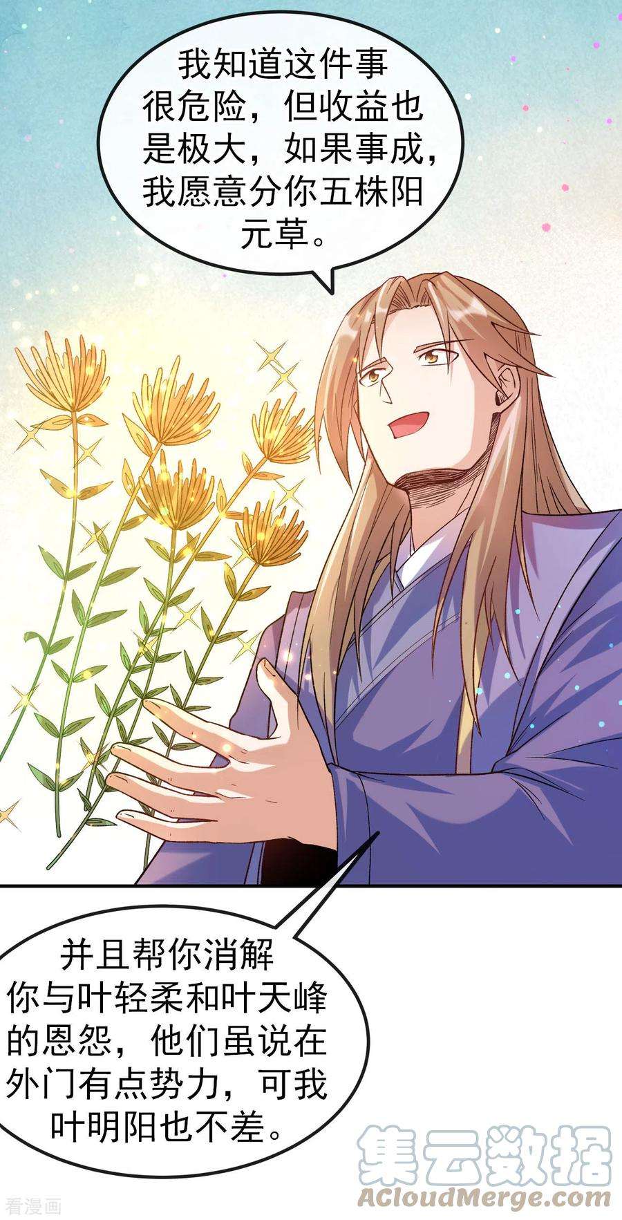 不死战神12话 与叶阳明合作