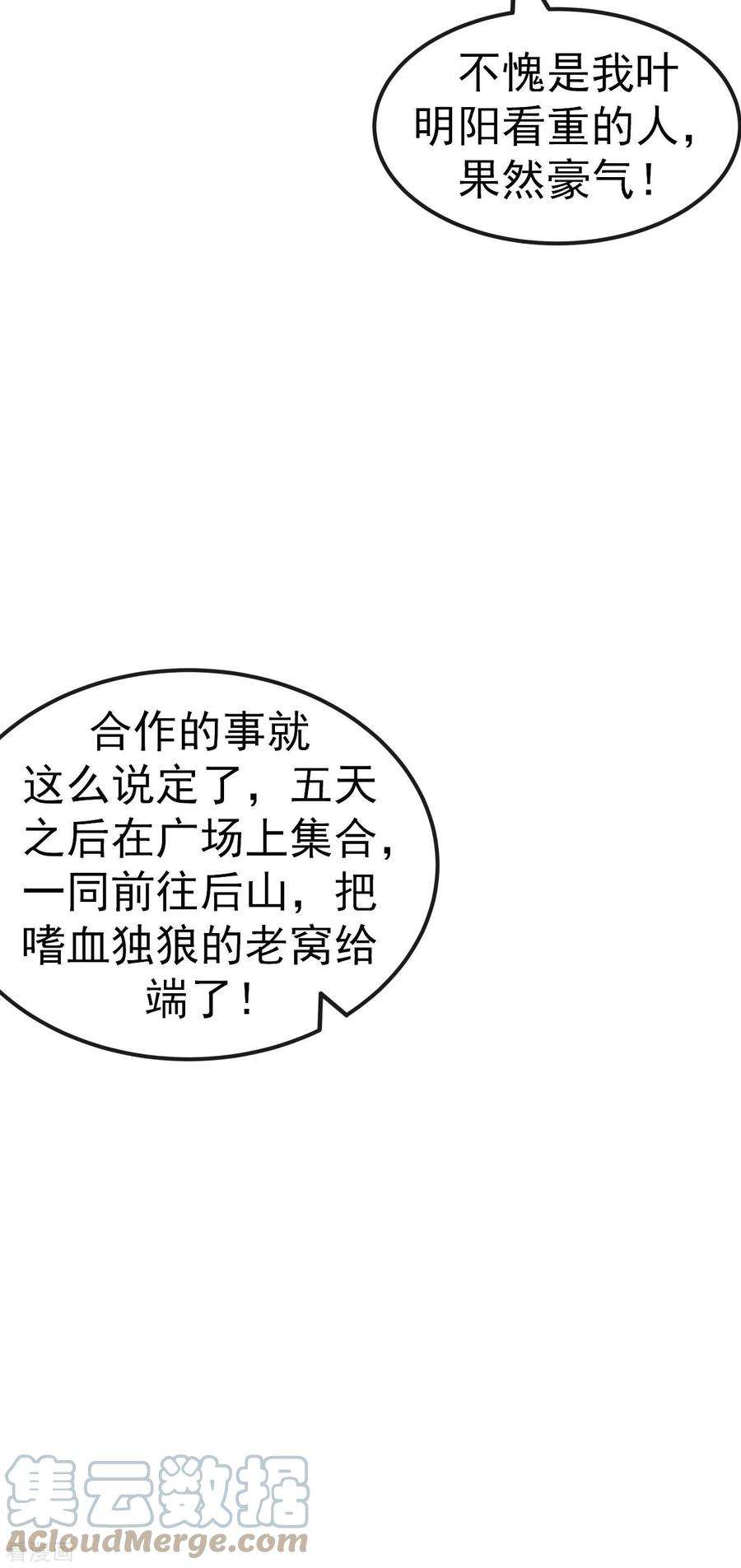 不死战神12话 与叶阳明合作