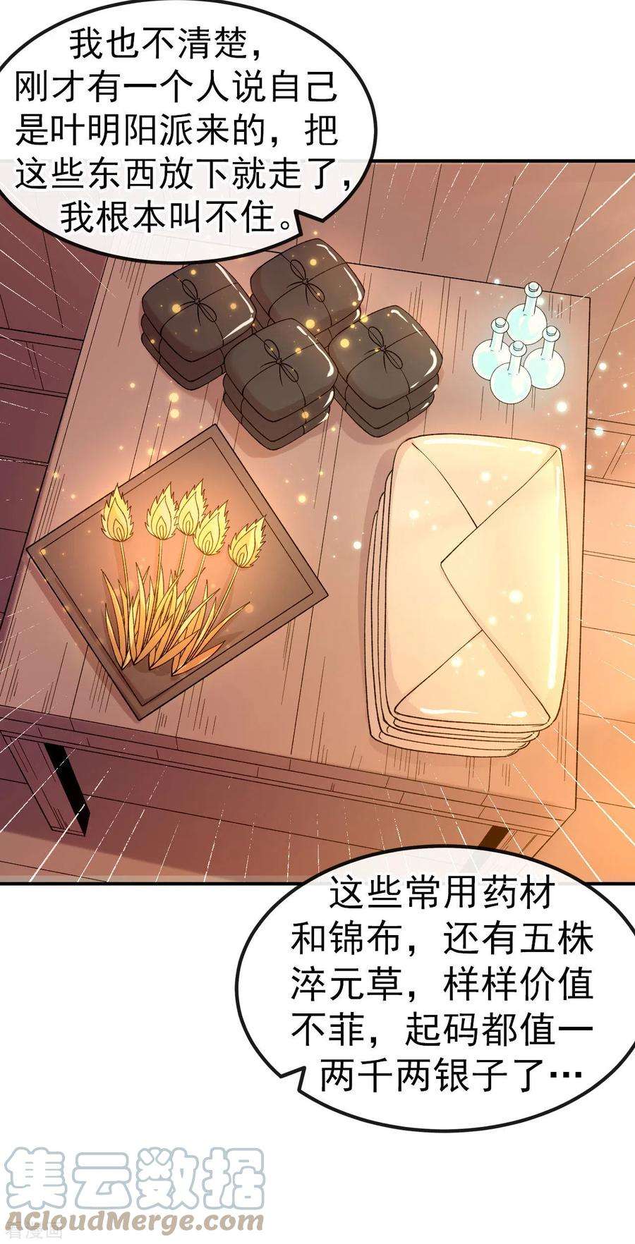 不死战神12话 与叶阳明合作