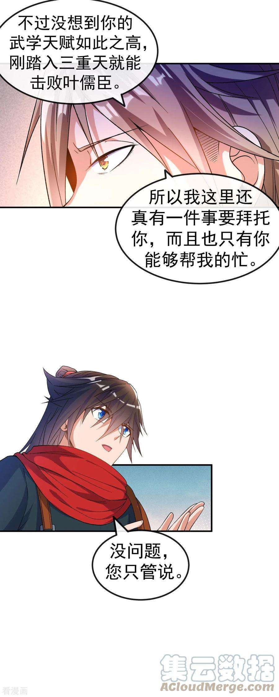 不死战神12话 与叶阳明合作