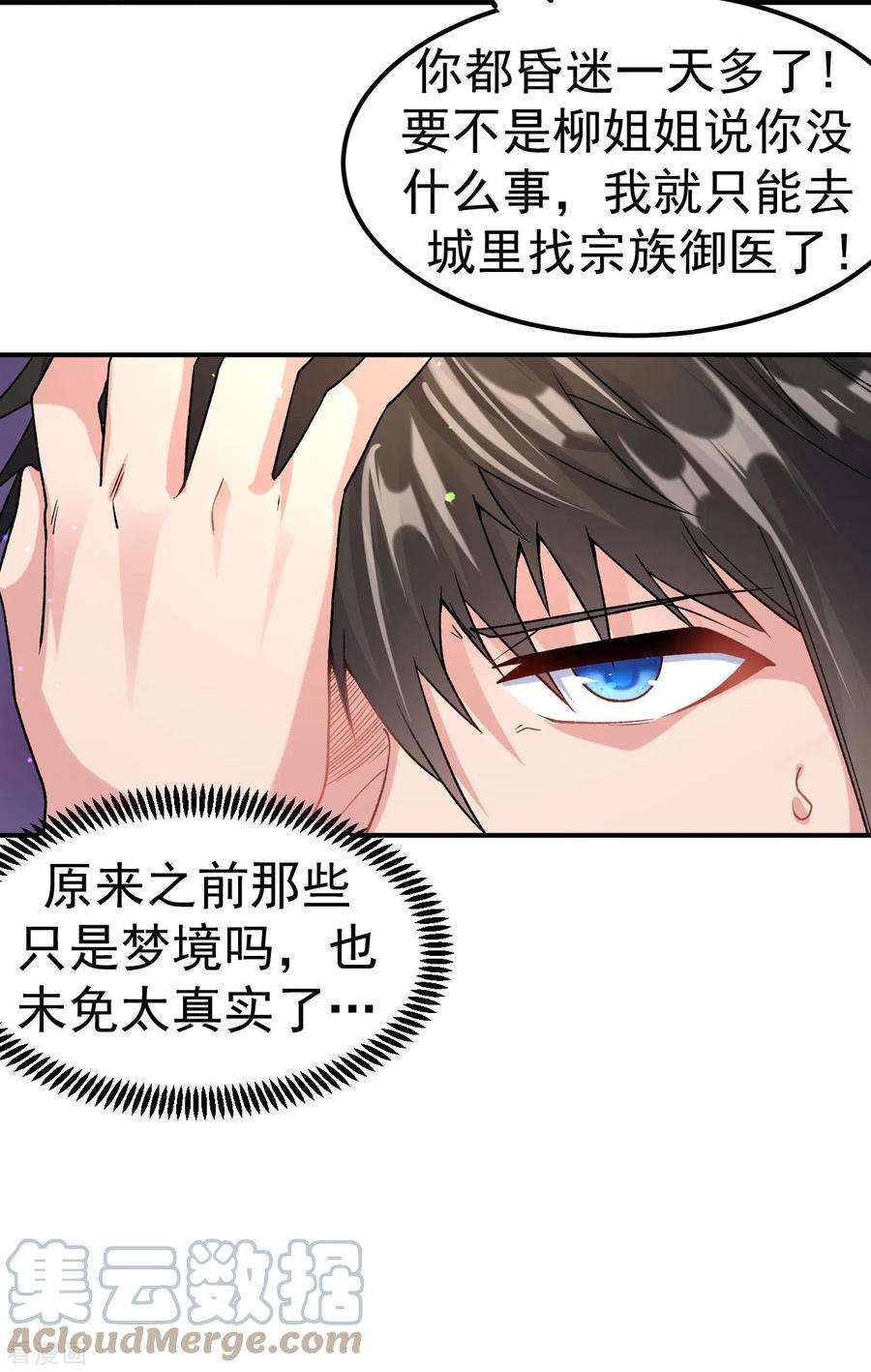 不死战神14话 梦境突破